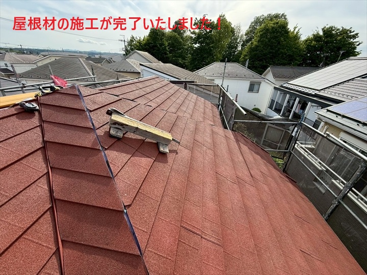 屋根材施工完了